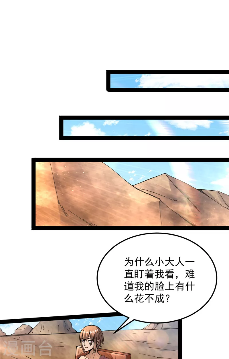 第96话 红尘茫茫现神墟(1/2)-第95话