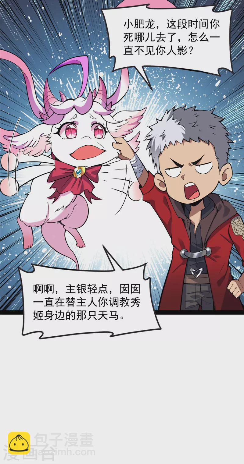 第98话 全盛欧文战女娲(1/2)-第97话