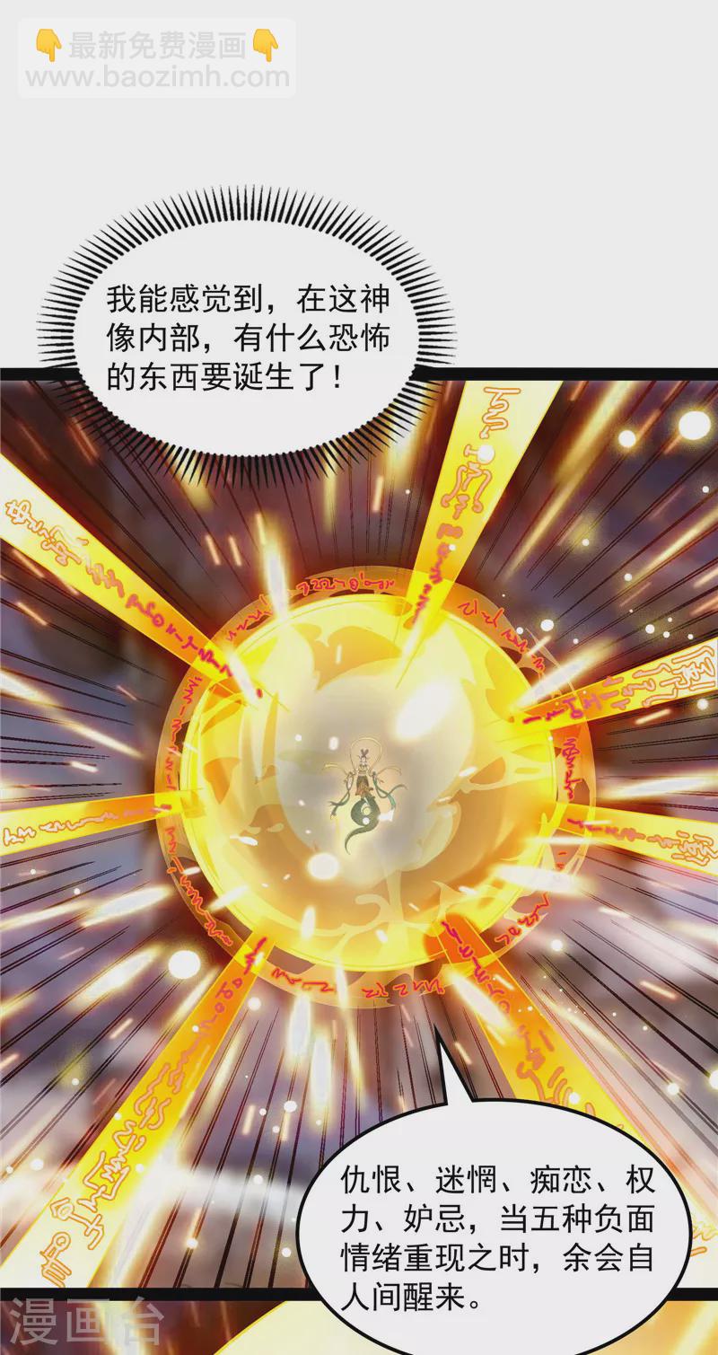 第98话 全盛欧文战女娲(1/2)-第97话