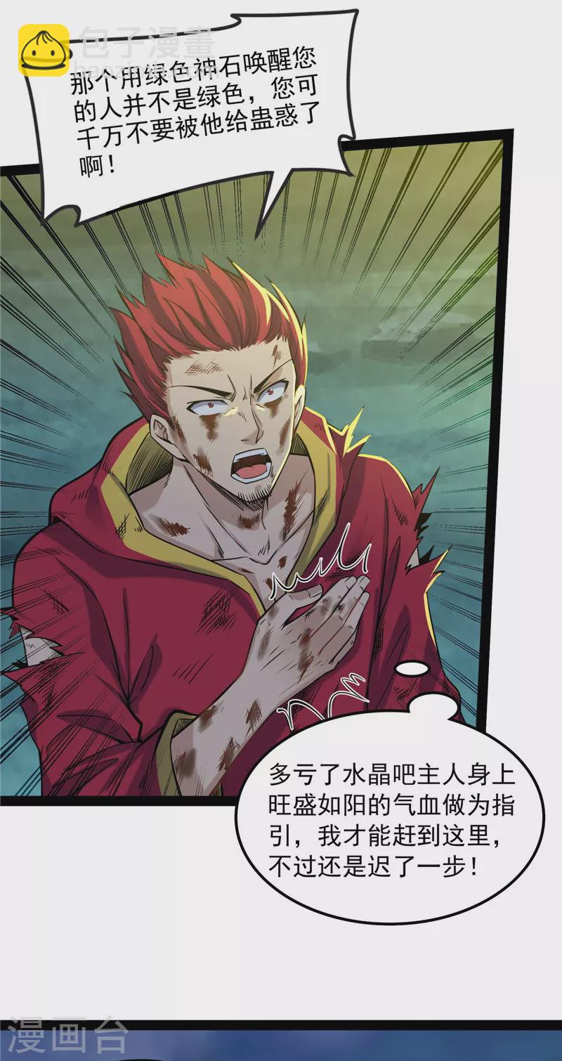 第98话 全盛欧文战女娲(1/2)-第97话