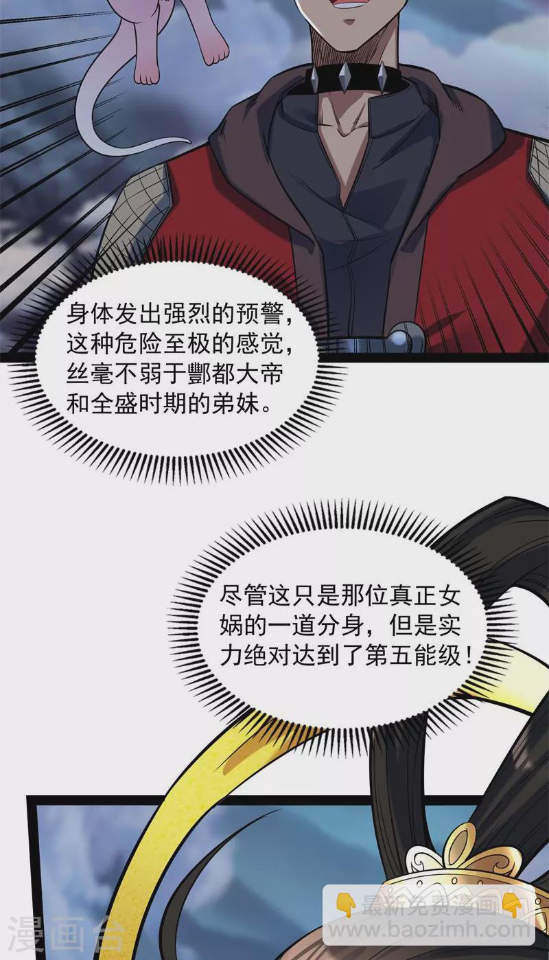 第98话 全盛欧文战女娲(1/2)-第97话