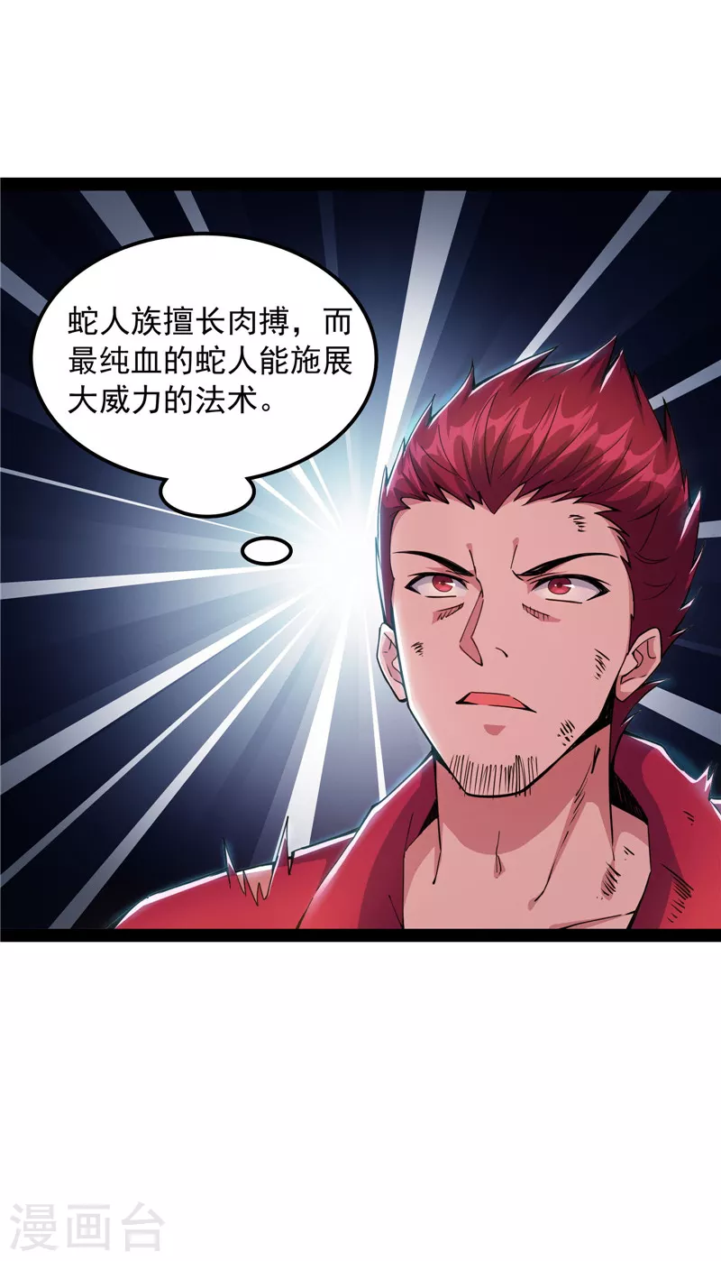 第98话 全盛欧文战女娲(1/2)-第97话