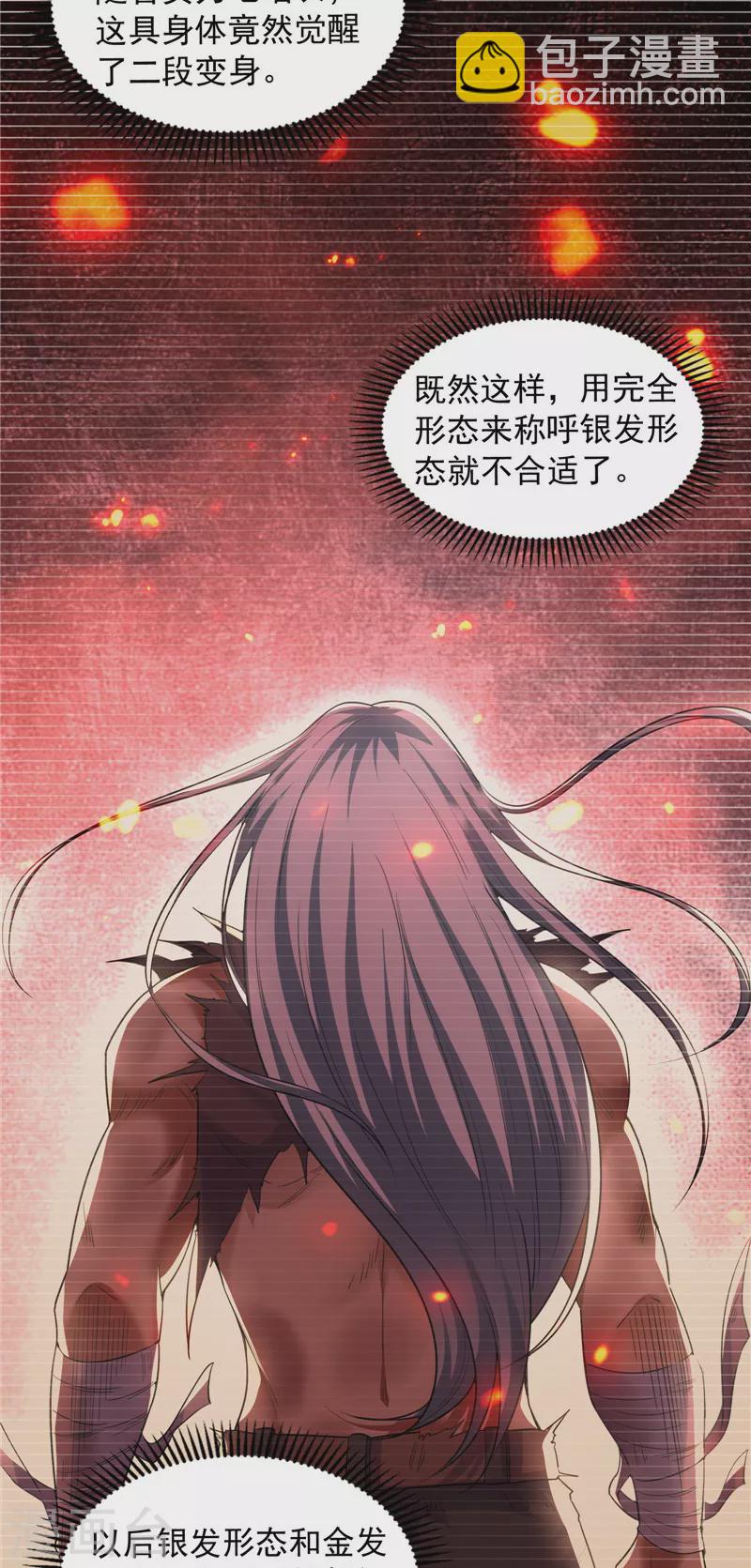 打爆諸天 - 第100話 雙強戰女媧(1/2) - 6