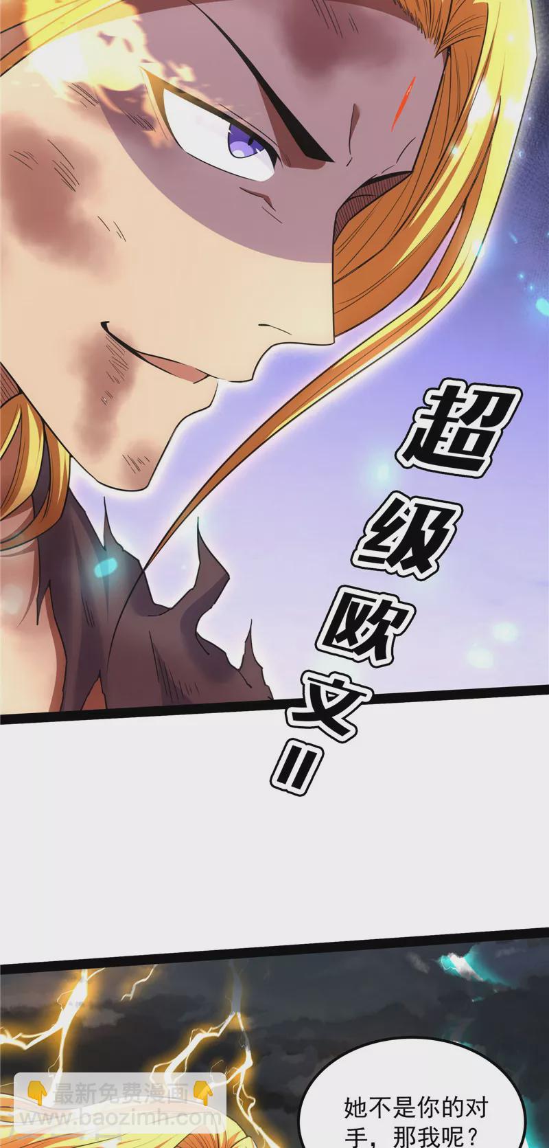 打爆諸天 - 第100話 雙強戰女媧(1/2) - 8