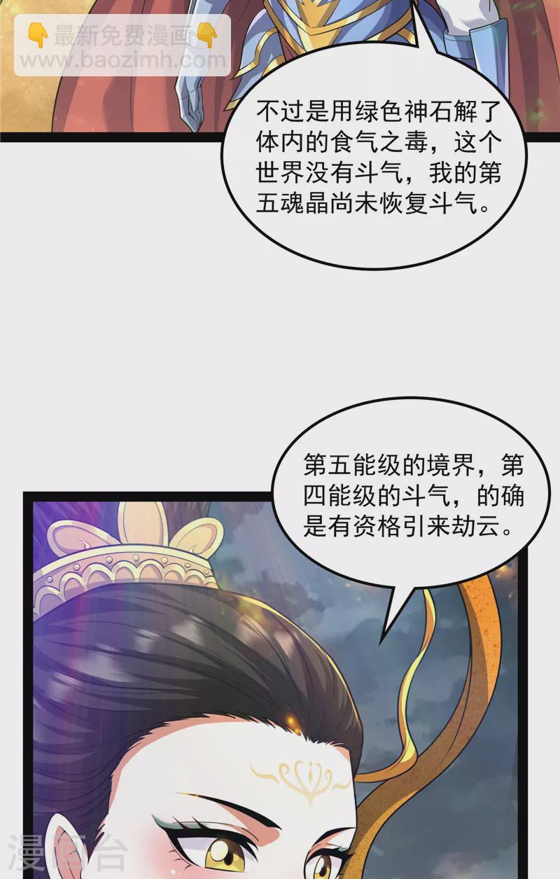 打爆諸天 - 第100話 雙強戰女媧(1/2) - 4