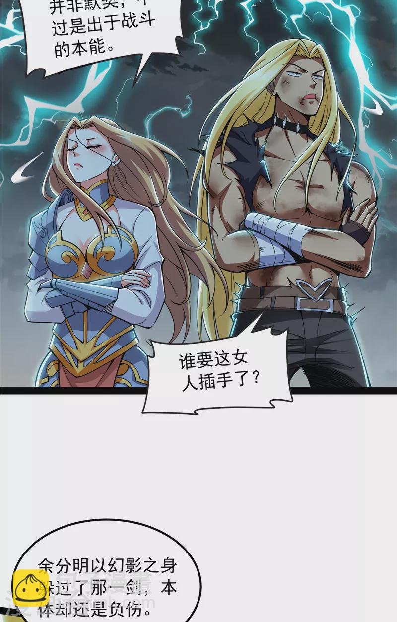 打爆諸天 - 第100話 雙強戰女媧(1/2) - 1