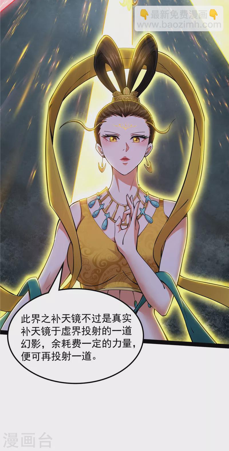 打爆諸天 - 第100話 雙強戰女媧(1/2) - 5