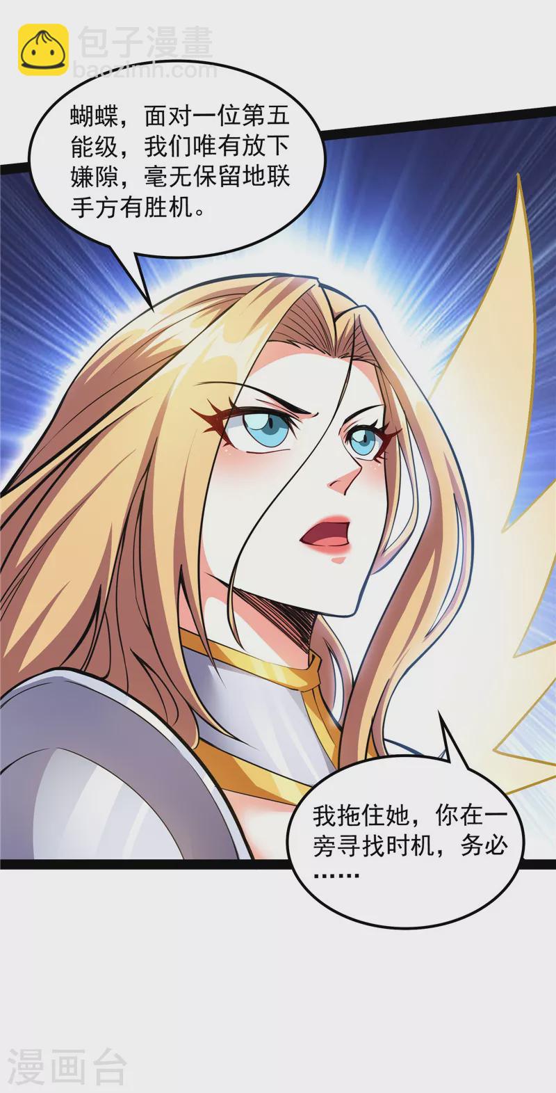 打爆諸天 - 第100話 雙強戰女媧(1/2) - 7