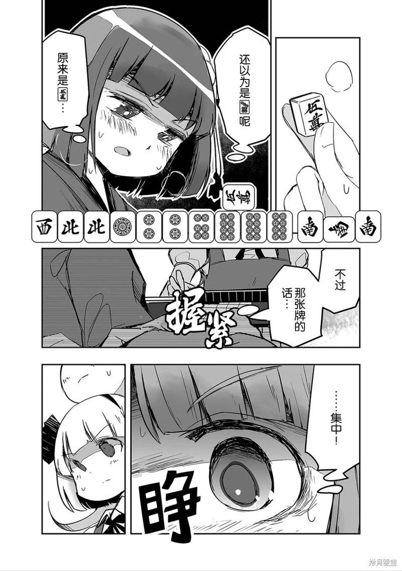 打不出去的牌幾乎不存在！ - 第30話 - 1