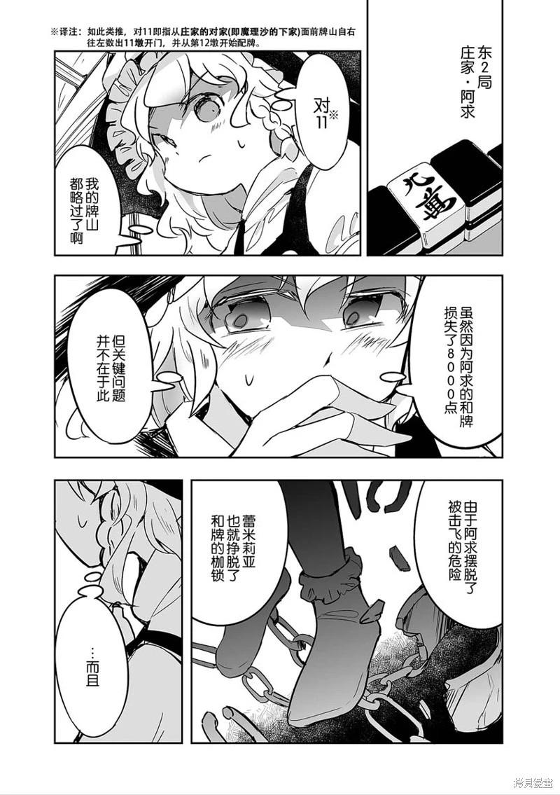 打不出去的牌幾乎不存在！ - 第30話 - 5
