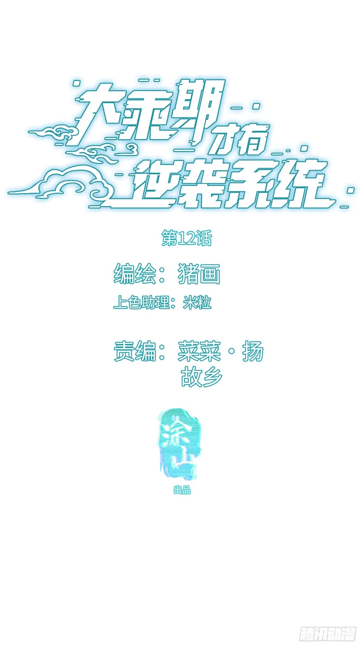 第12话(1/2)-第15话