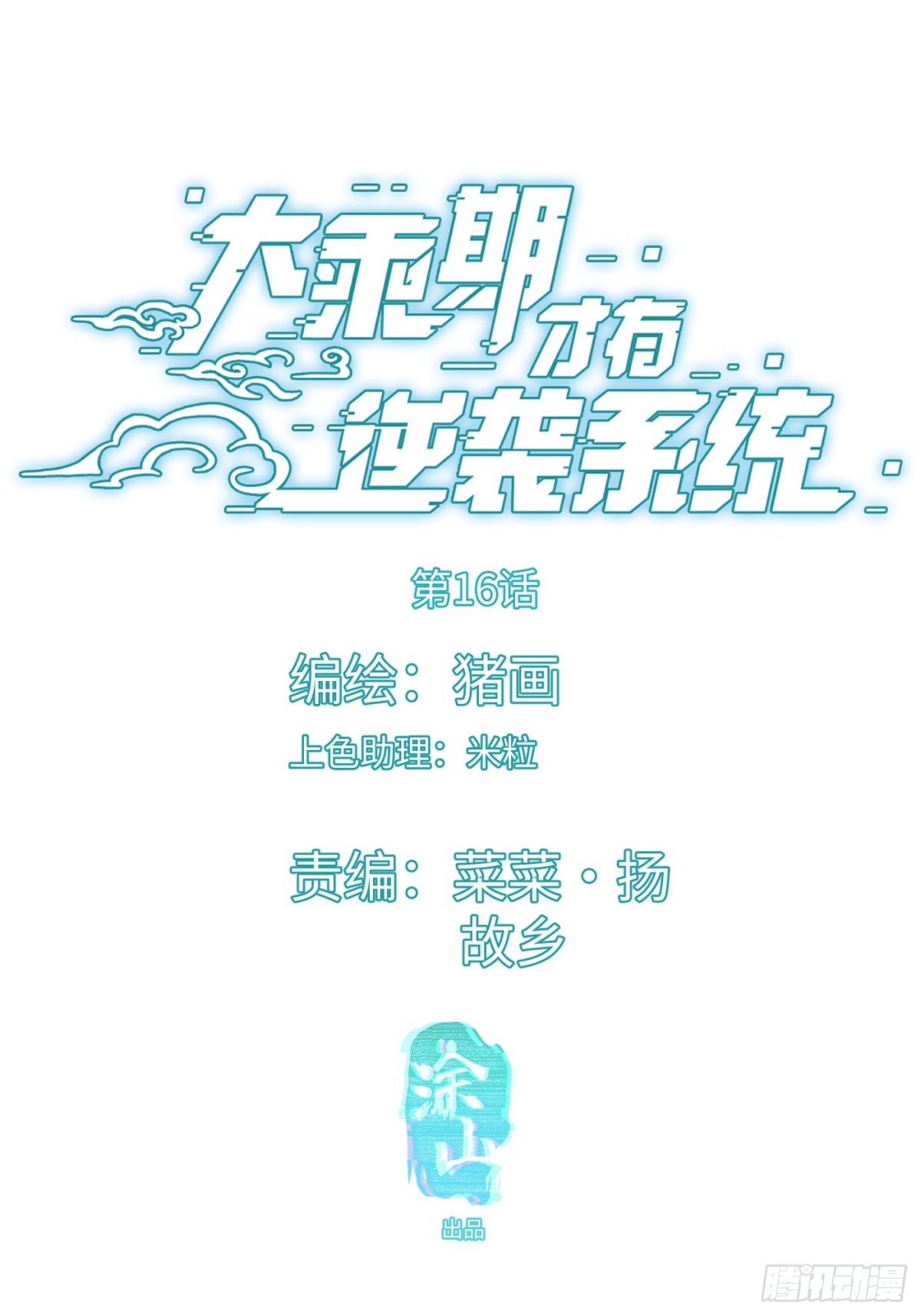 第16话0