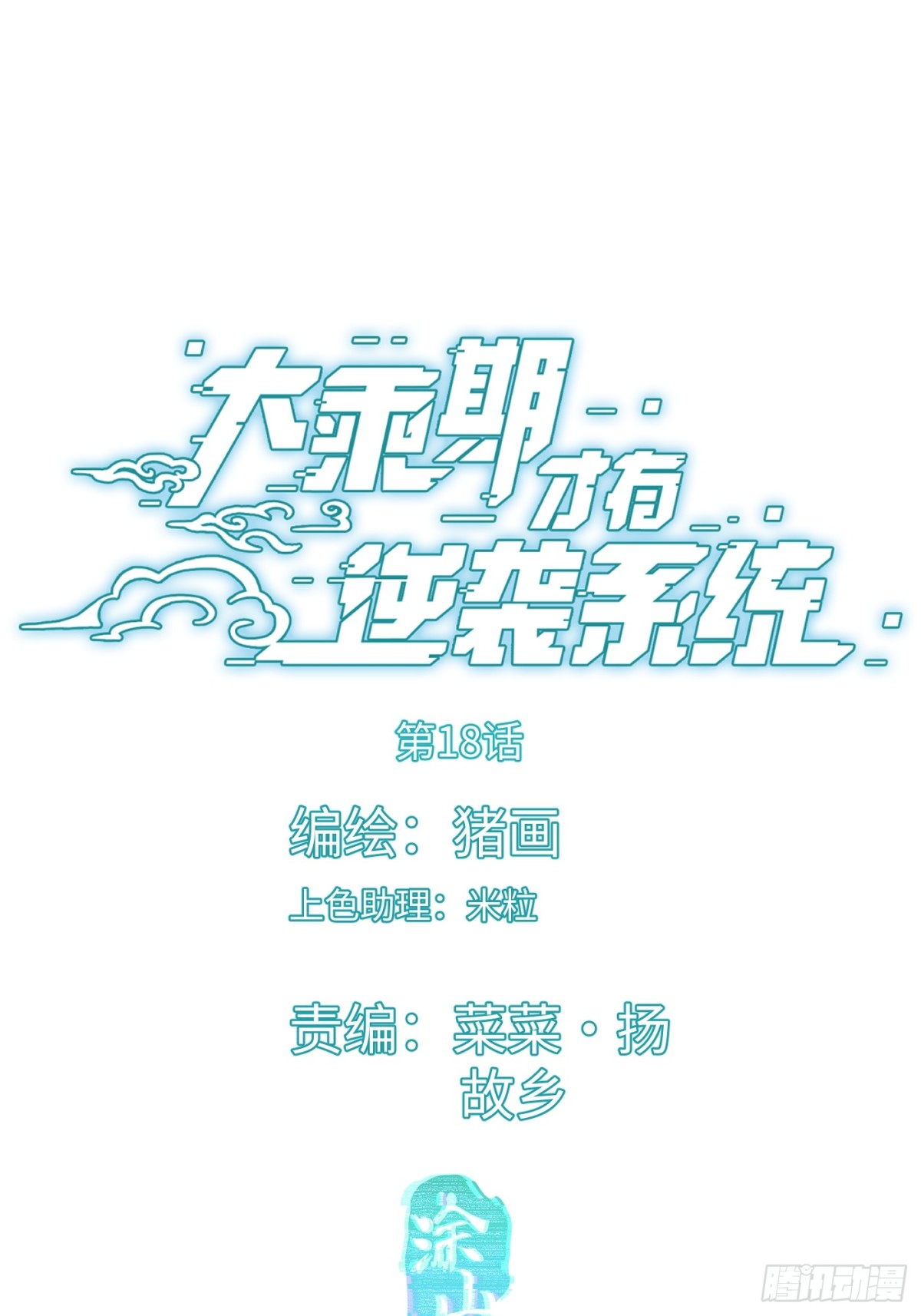 第18话(1/2)-第23话