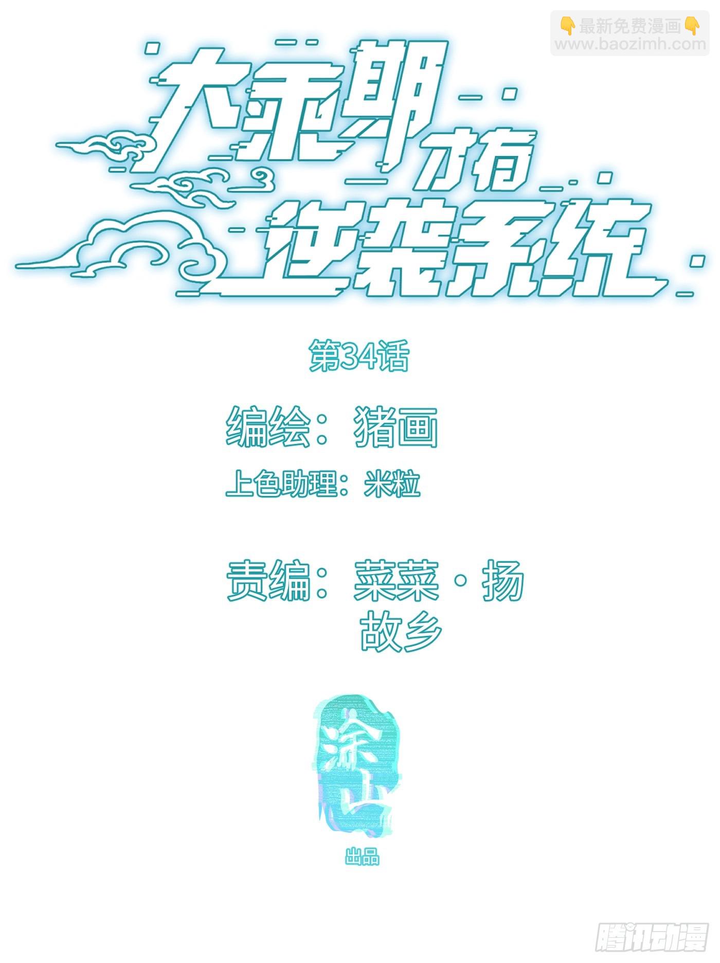 第34话-第39话