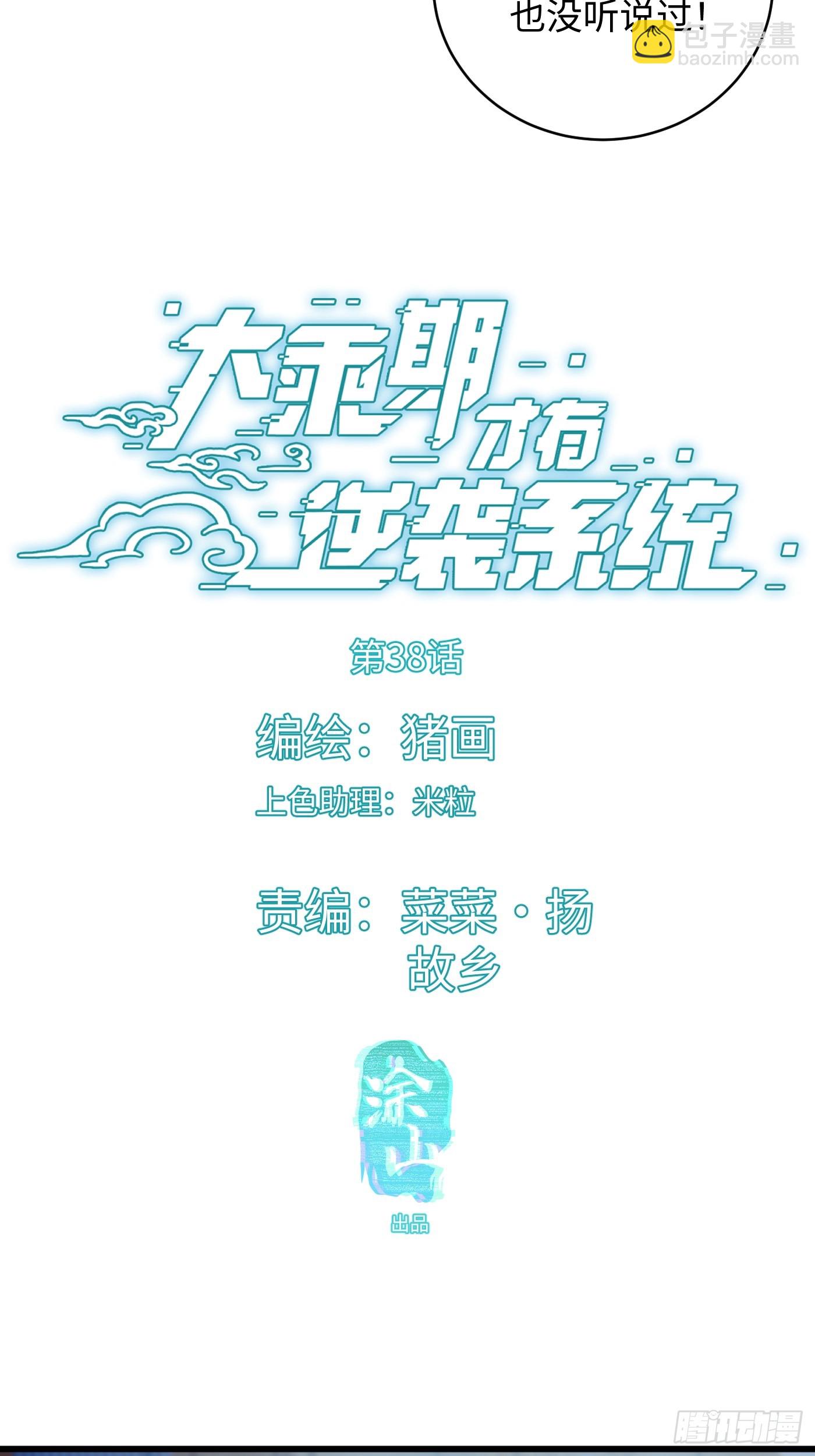 第38话(1/2)-第43话