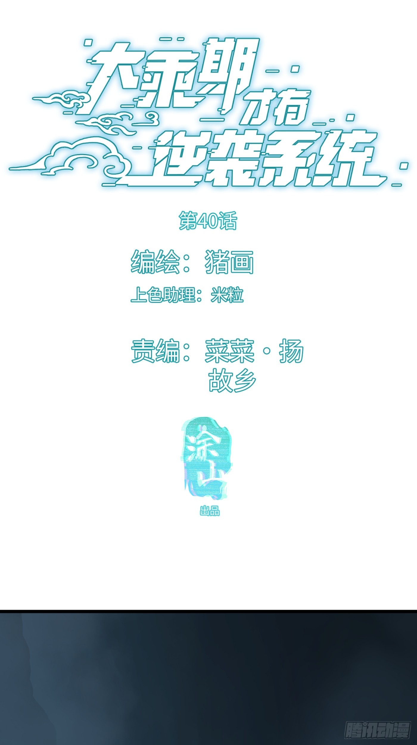 第40话(1/2)-第45话