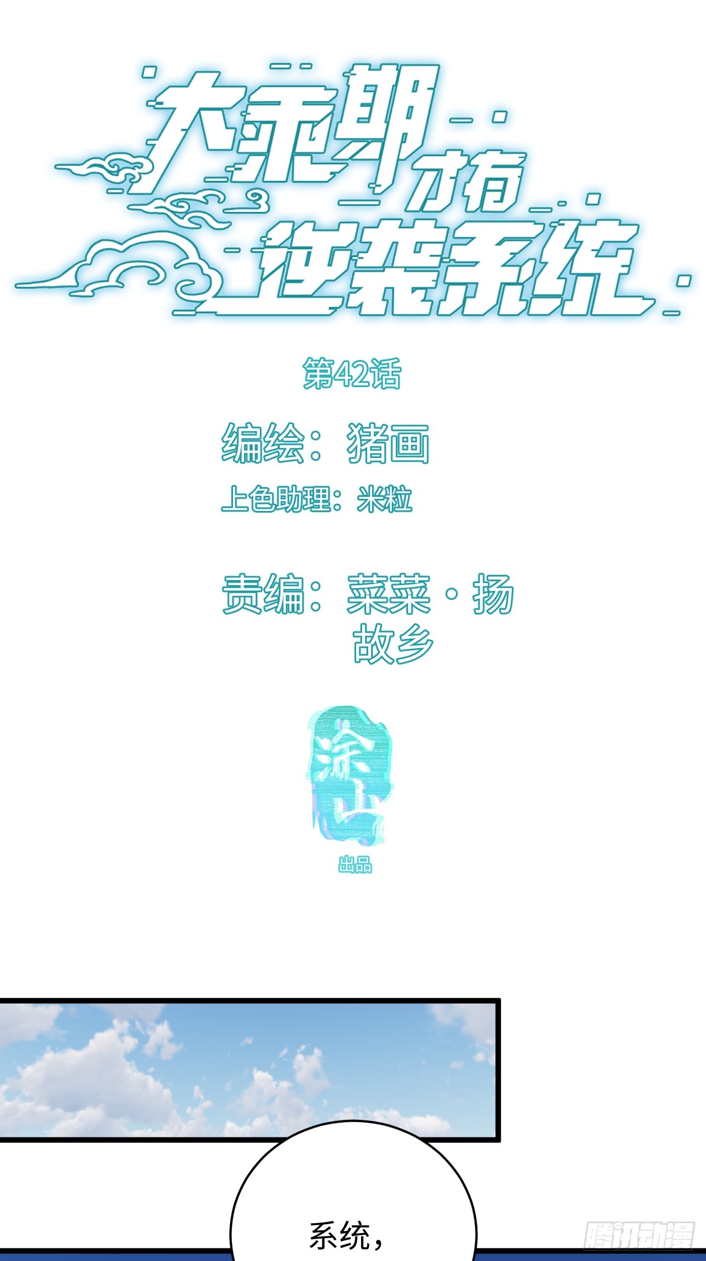 第42话(1/2)-第47话