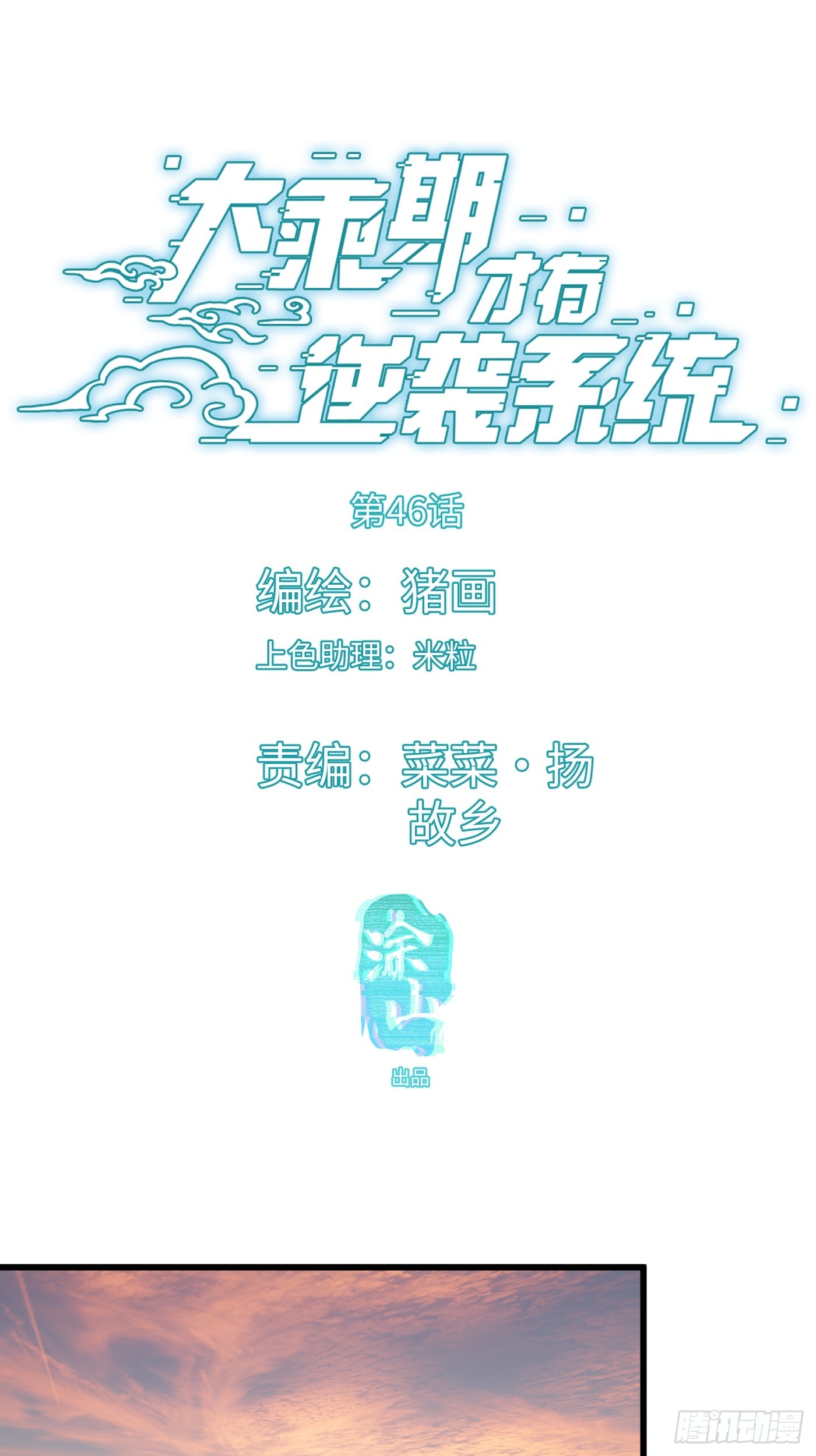 第46话(1/2)-第51话