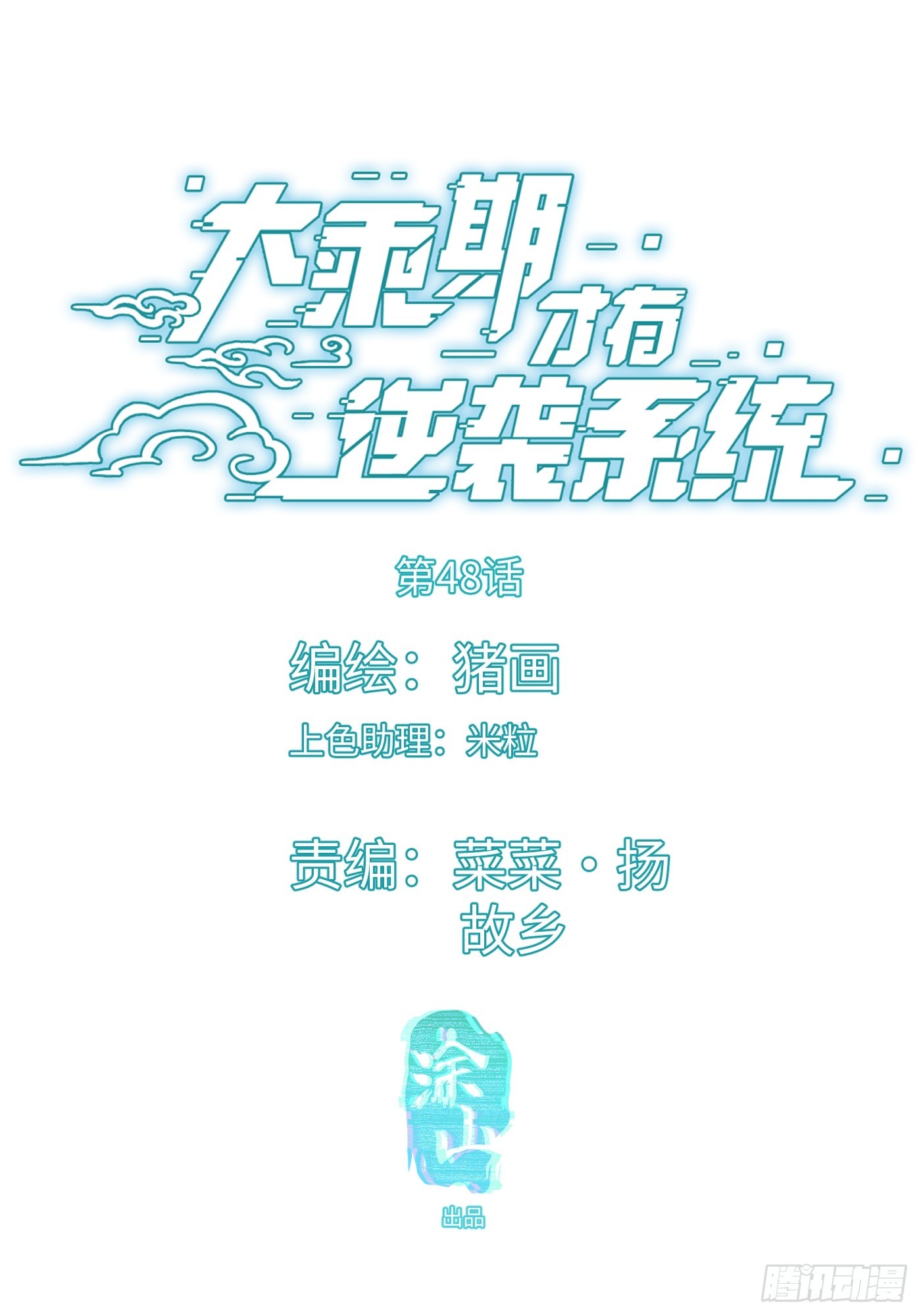 第48话(1/2)-第53话