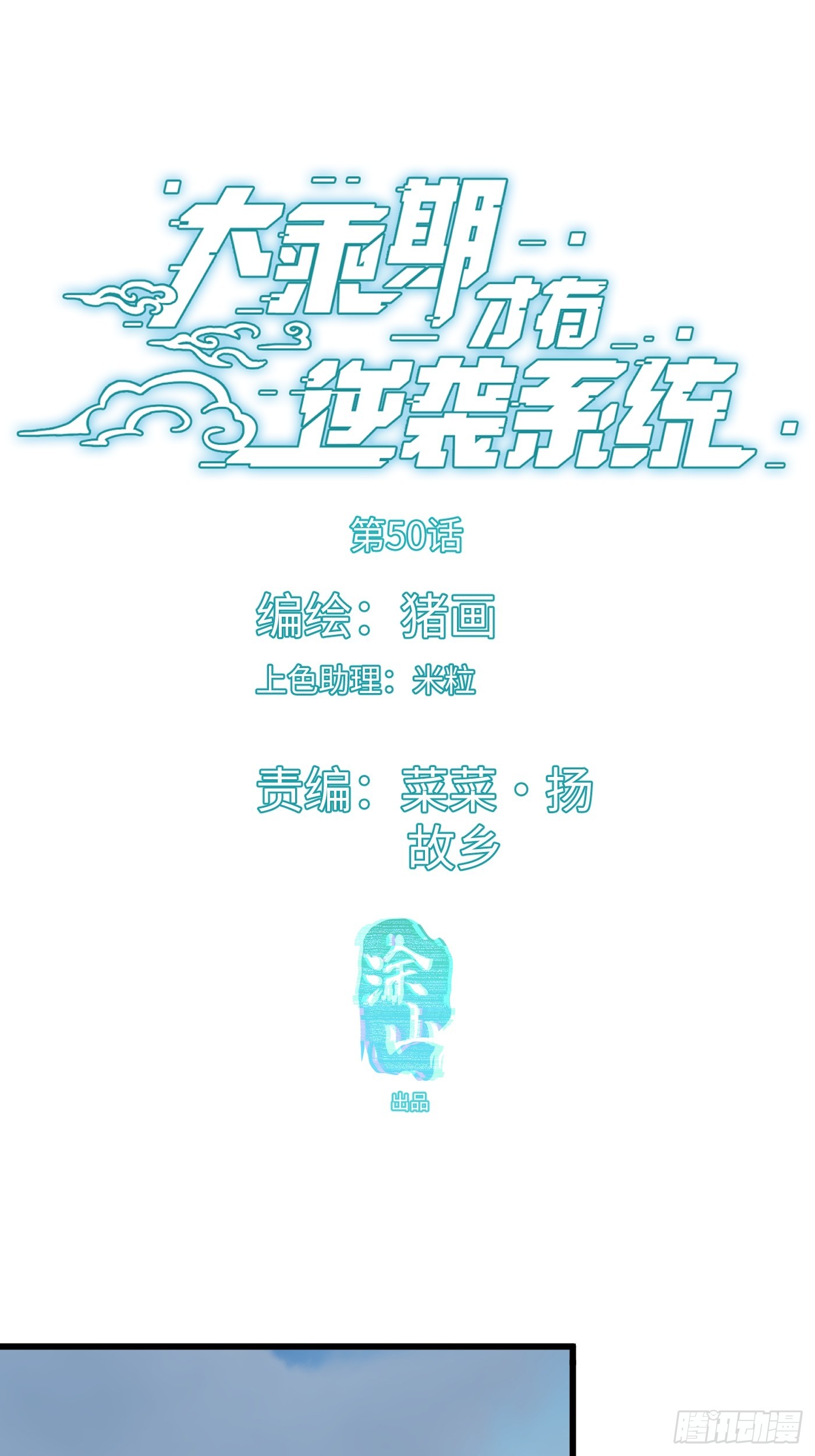 第50章(1/2)-第55话