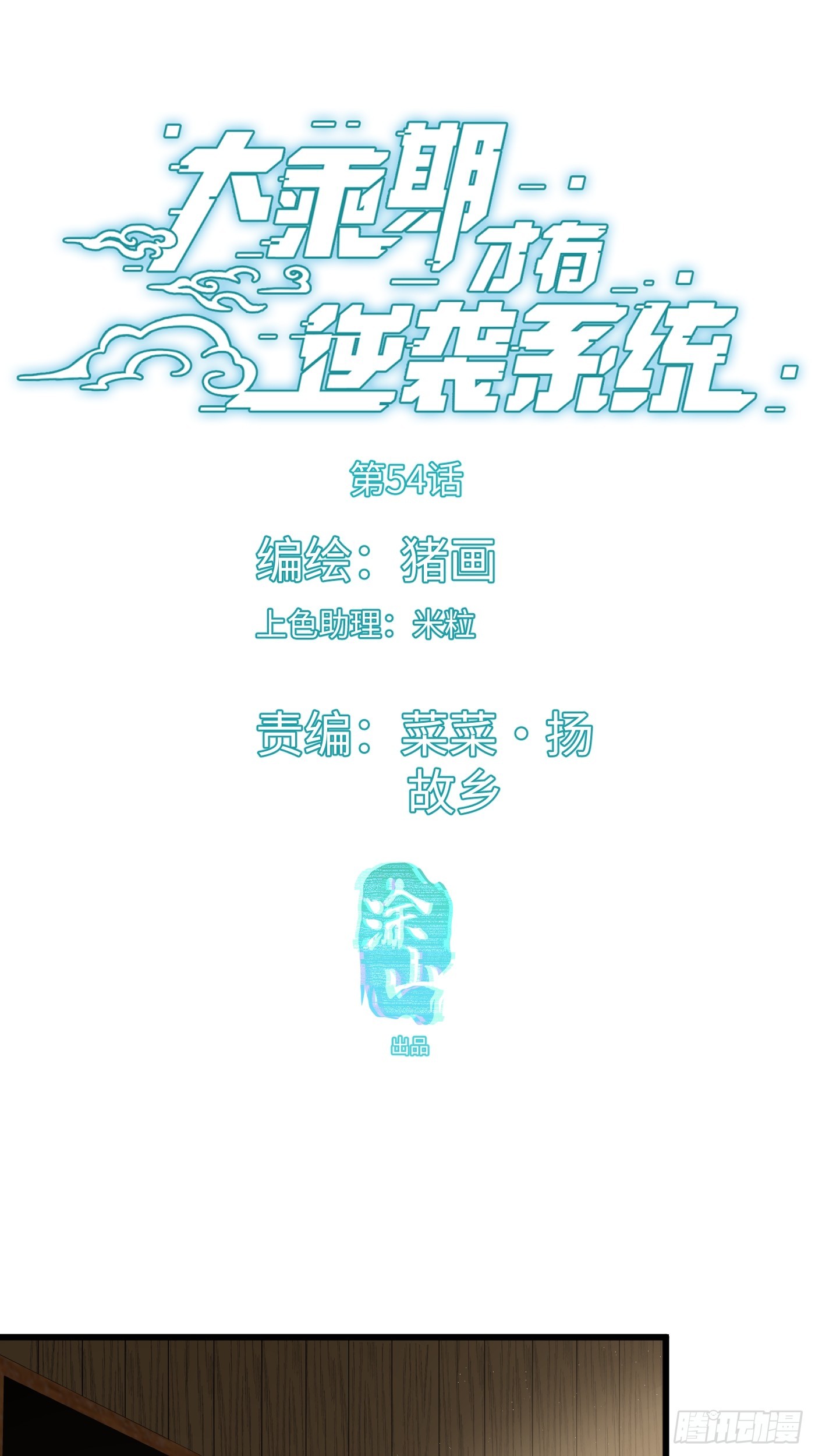 第54话(1/2)-第59话