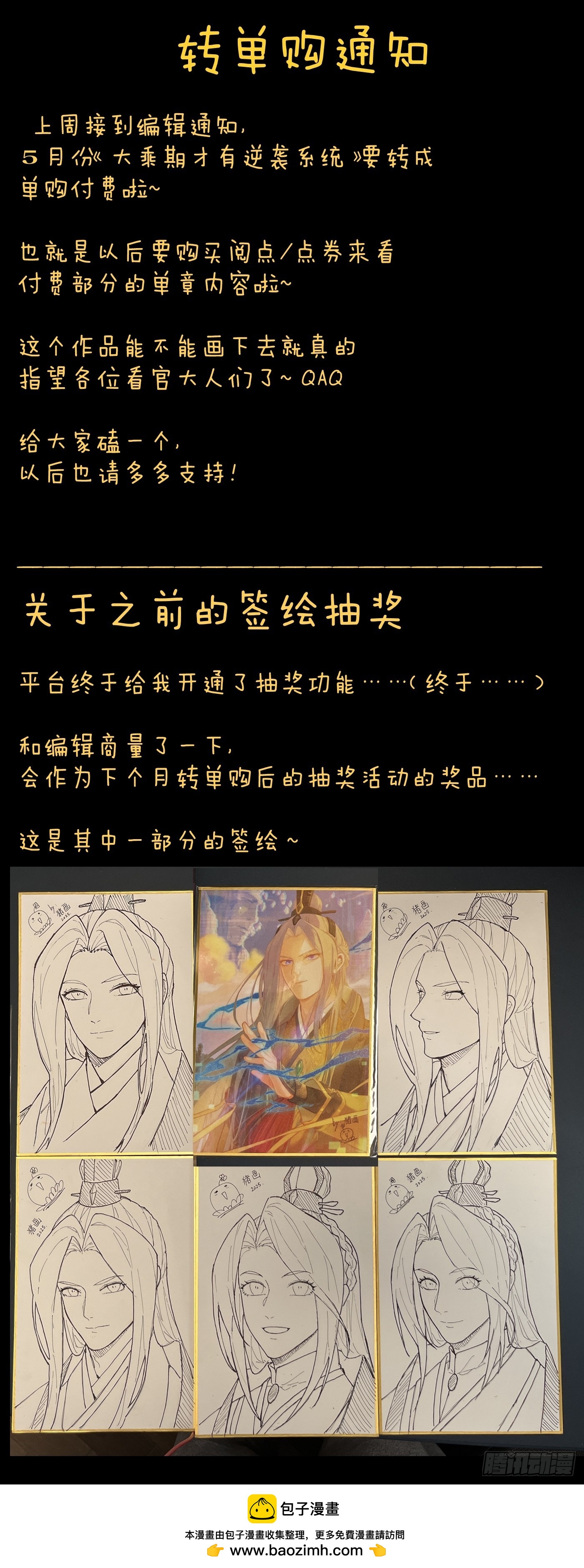 转单购通知-第67话