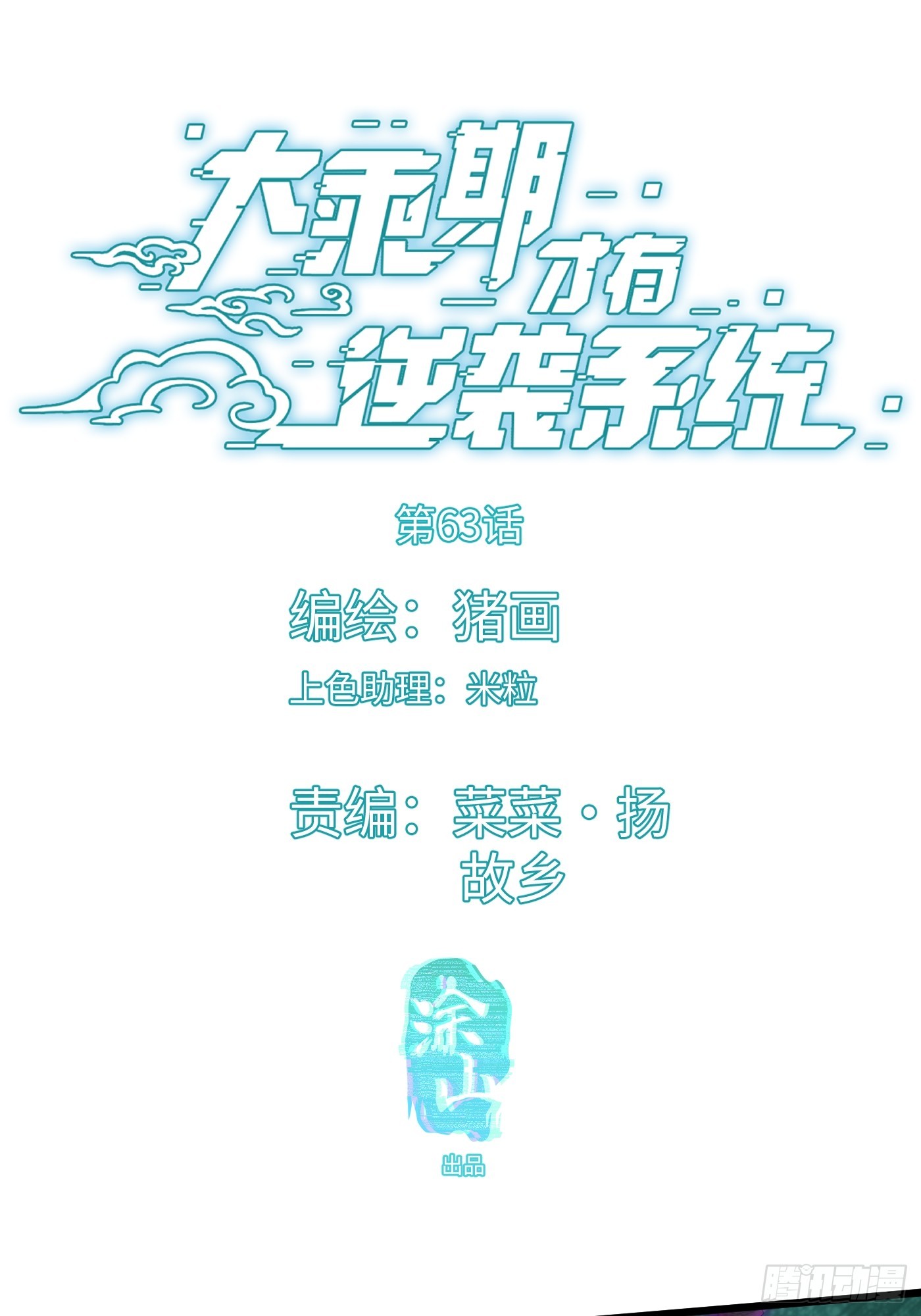 第63话(1/2)-第71话