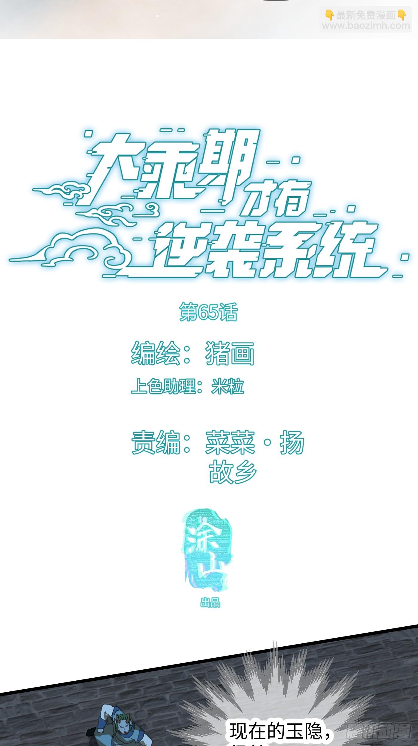 第65话(1/2)-第73话