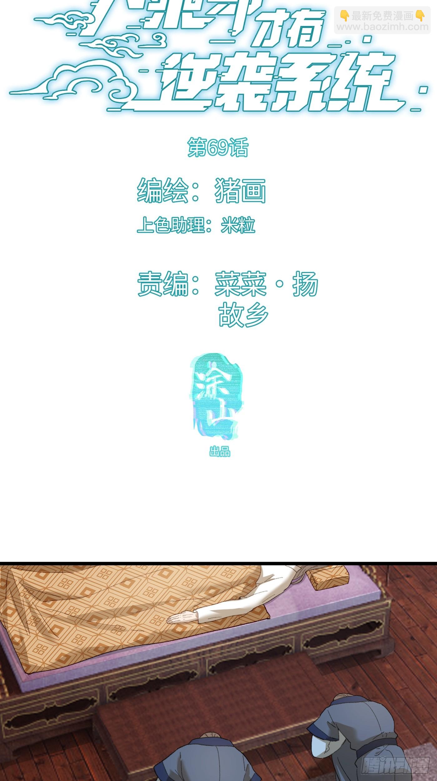 第69话(1/2)-第77话