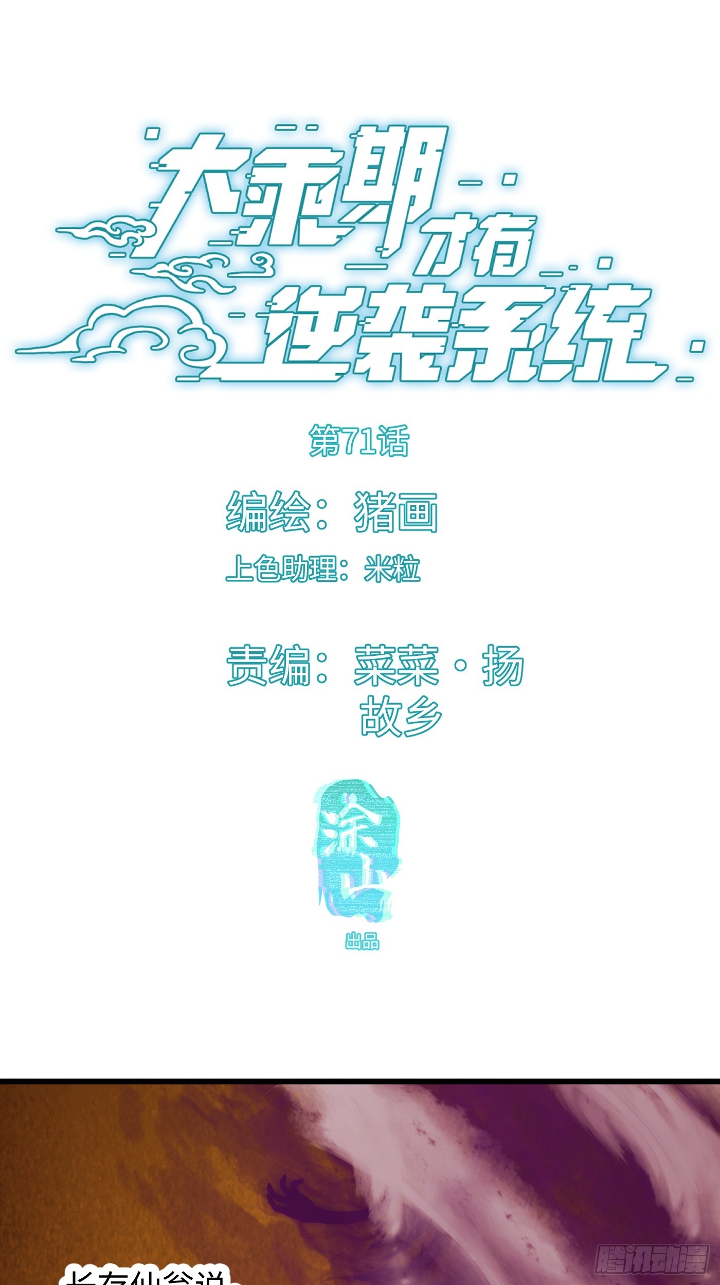 第71话(1/2)-第79话