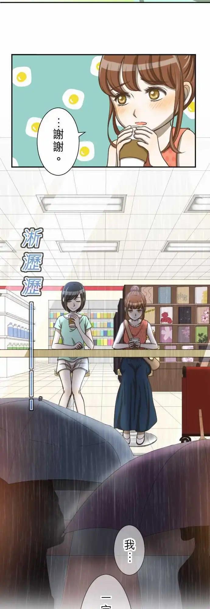 大城市小女子 - 第01回 麻雀 - 4