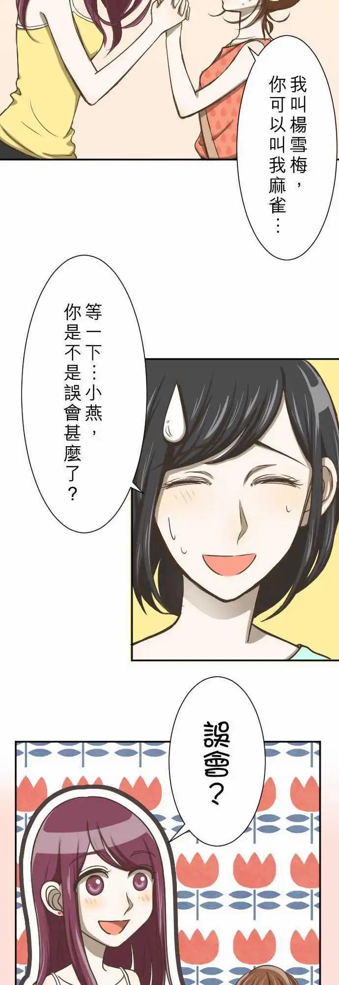 大城市小女子 - 第01回 麻雀 - 1