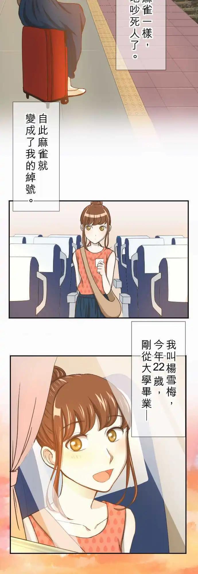 大城市小女子 - 第01回 麻雀 - 5