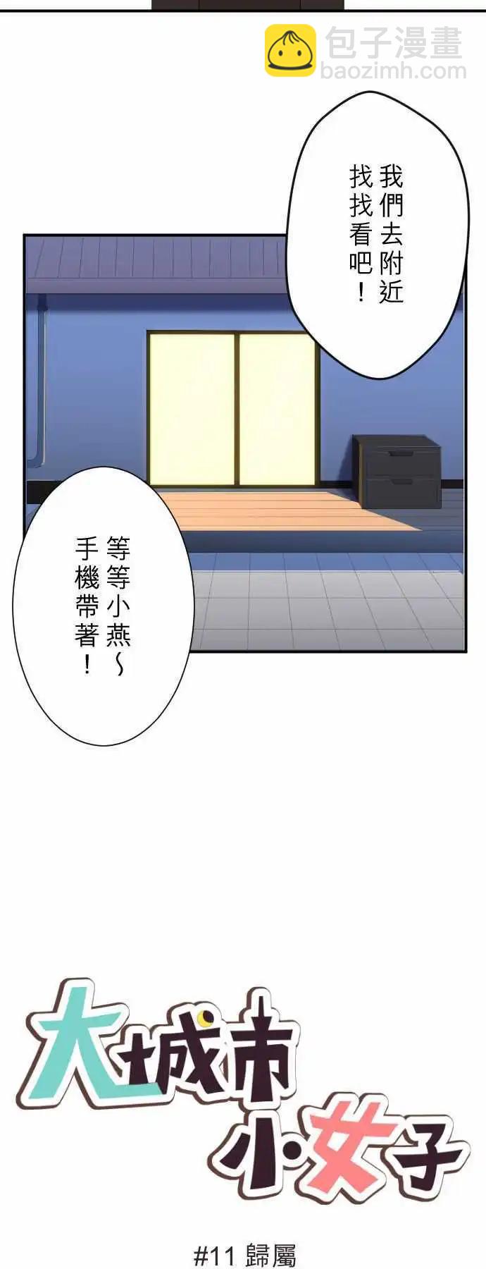 第11回 归属-第11话