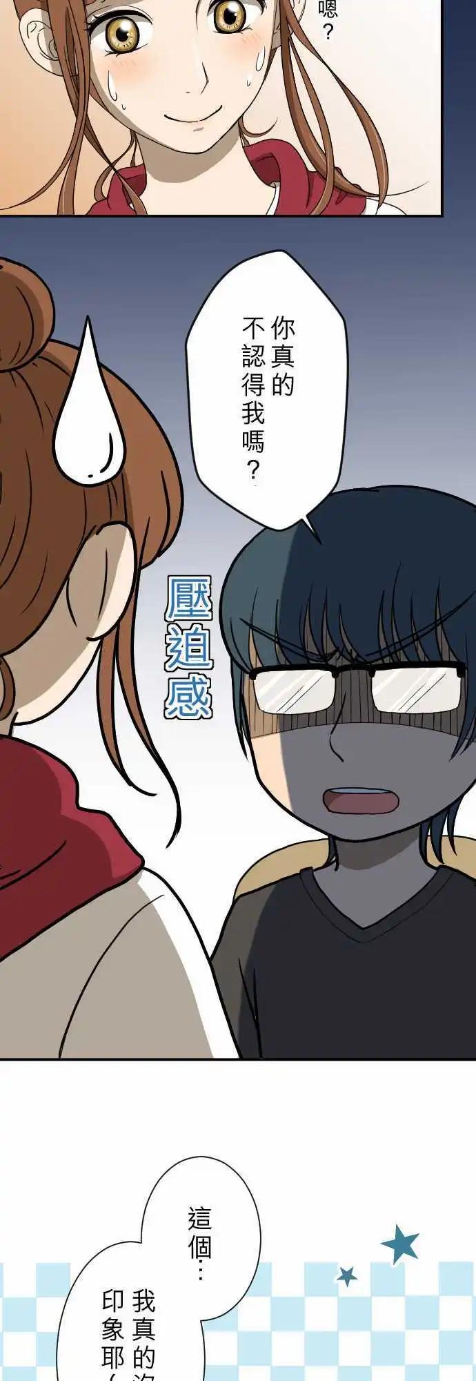 大城市小女子 - 第13回 討厭鬼 - 4