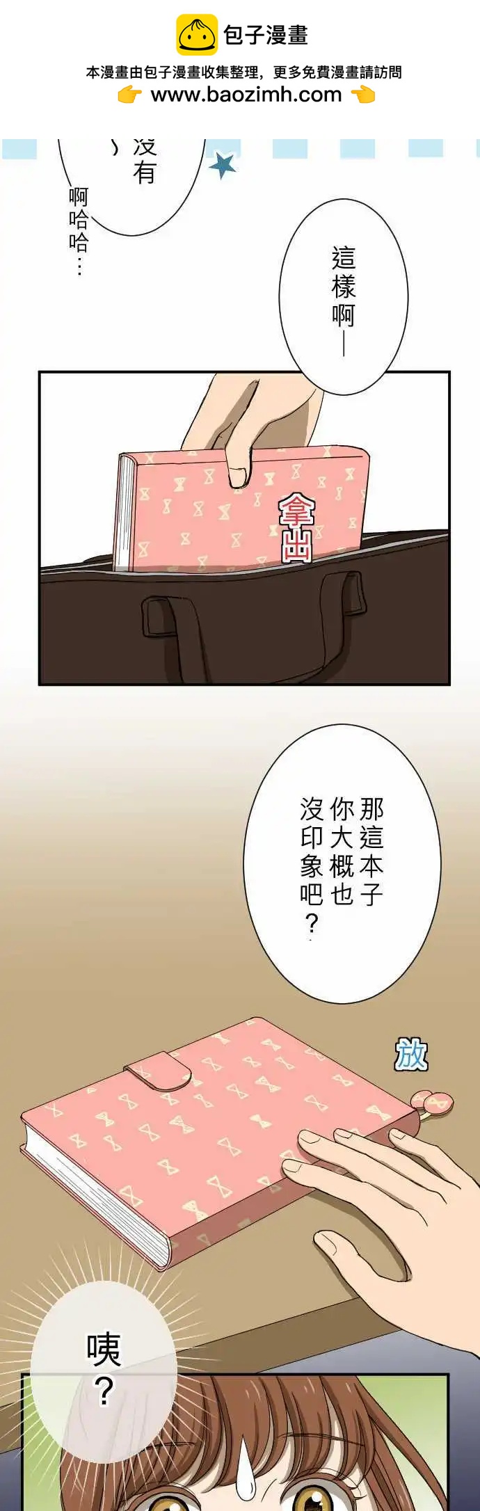 大城市小女子 - 第13回 討厭鬼 - 5