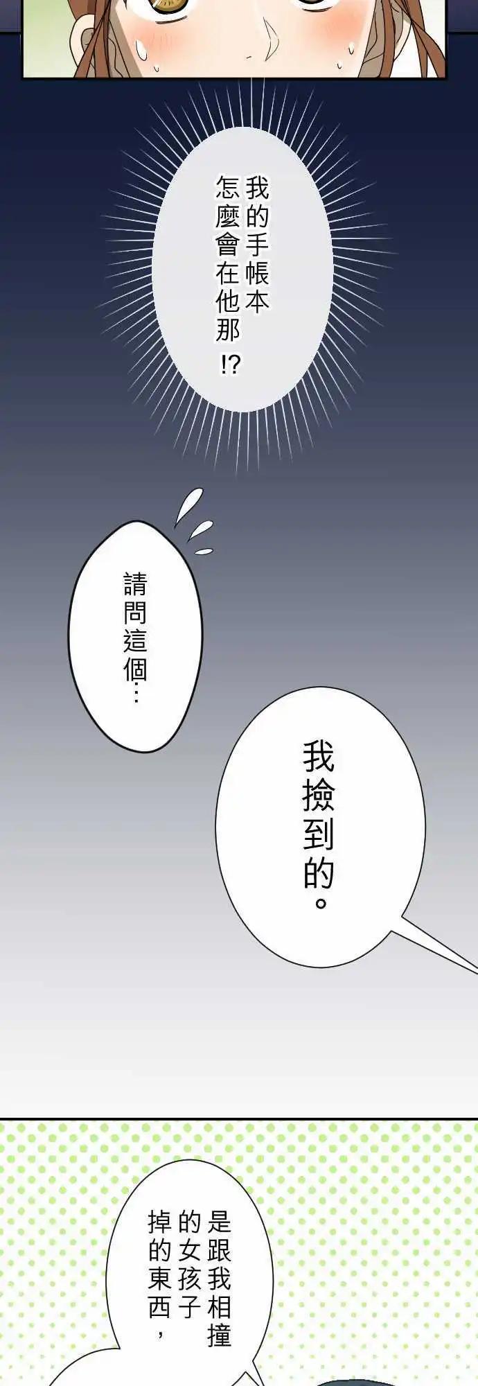 大城市小女子 - 第13回 討厭鬼 - 6
