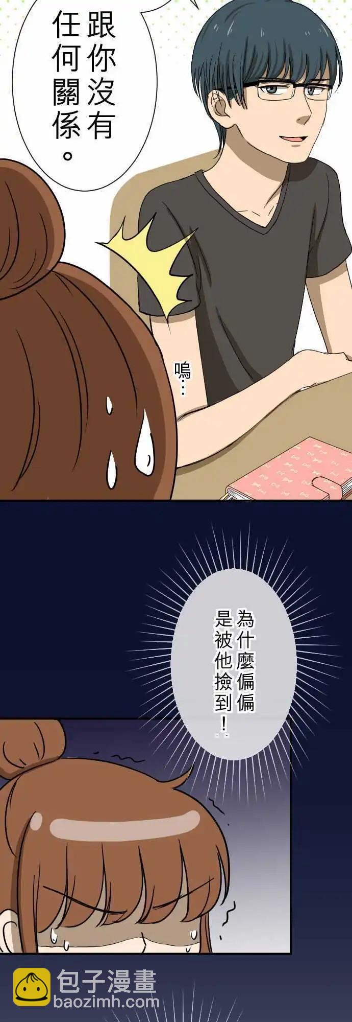 大城市小女子 - 第13回 討厭鬼 - 1