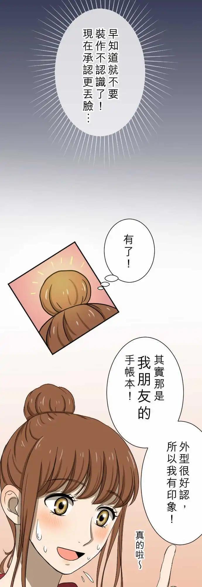 大城市小女子 - 第13回 討厭鬼 - 2