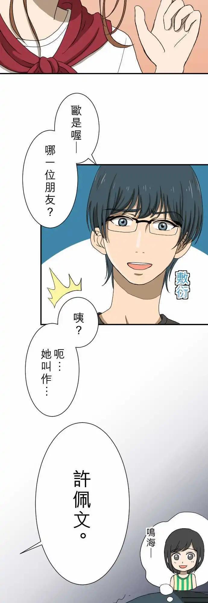 大城市小女子 - 第13回 討厭鬼 - 3