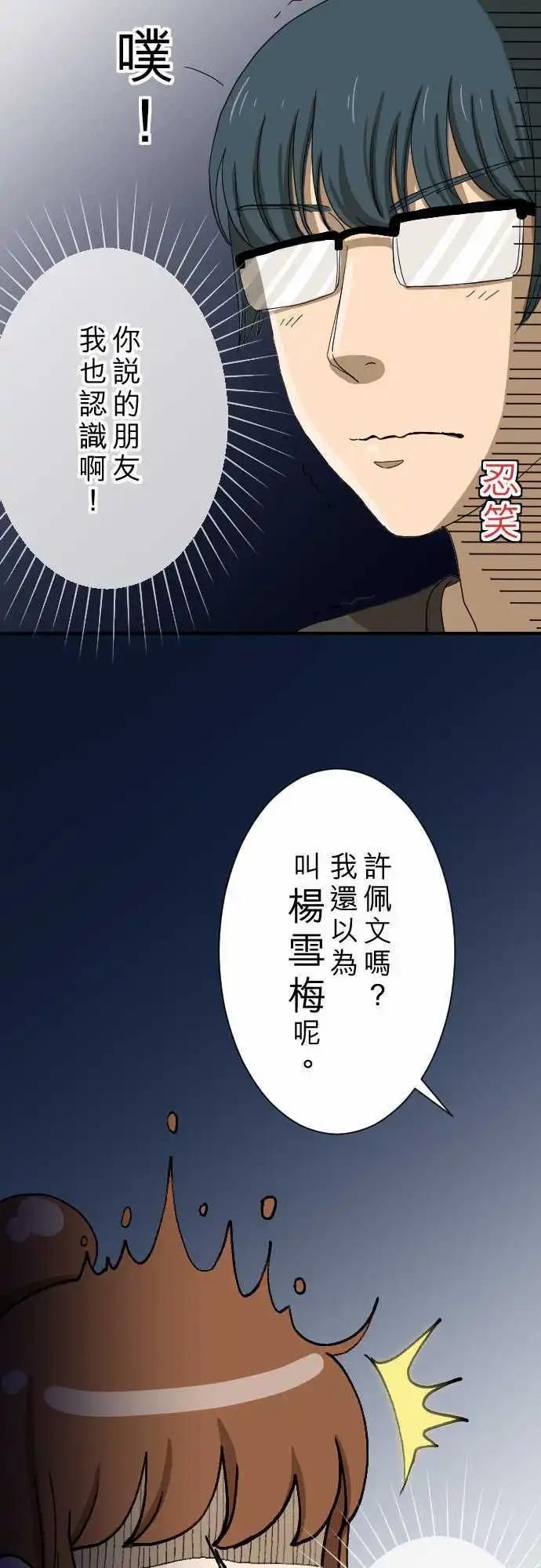 大城市小女子 - 第13回 討厭鬼 - 4