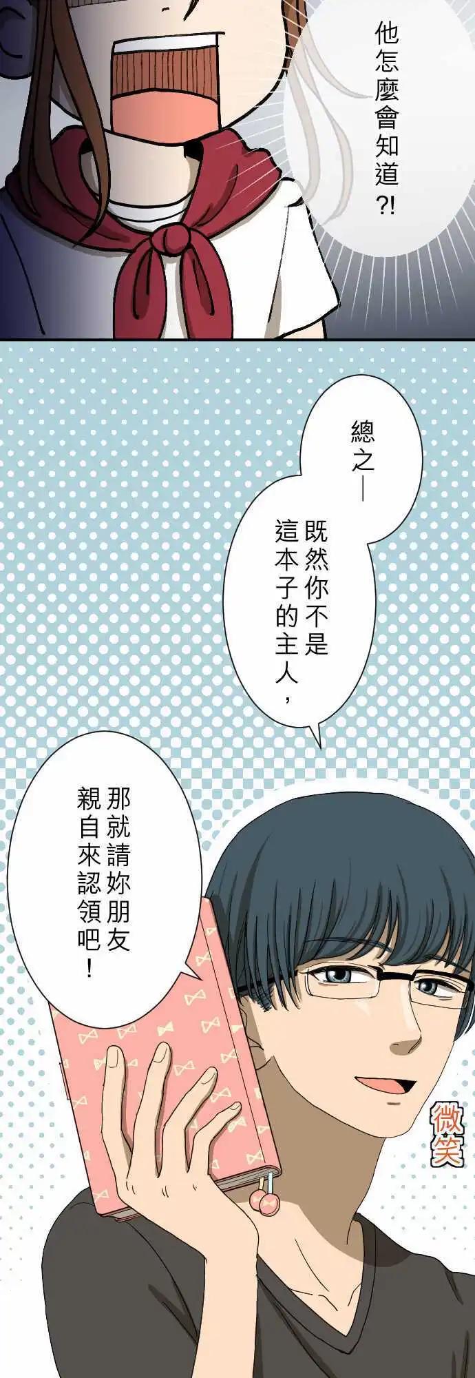 大城市小女子 - 第13回 討厭鬼 - 5