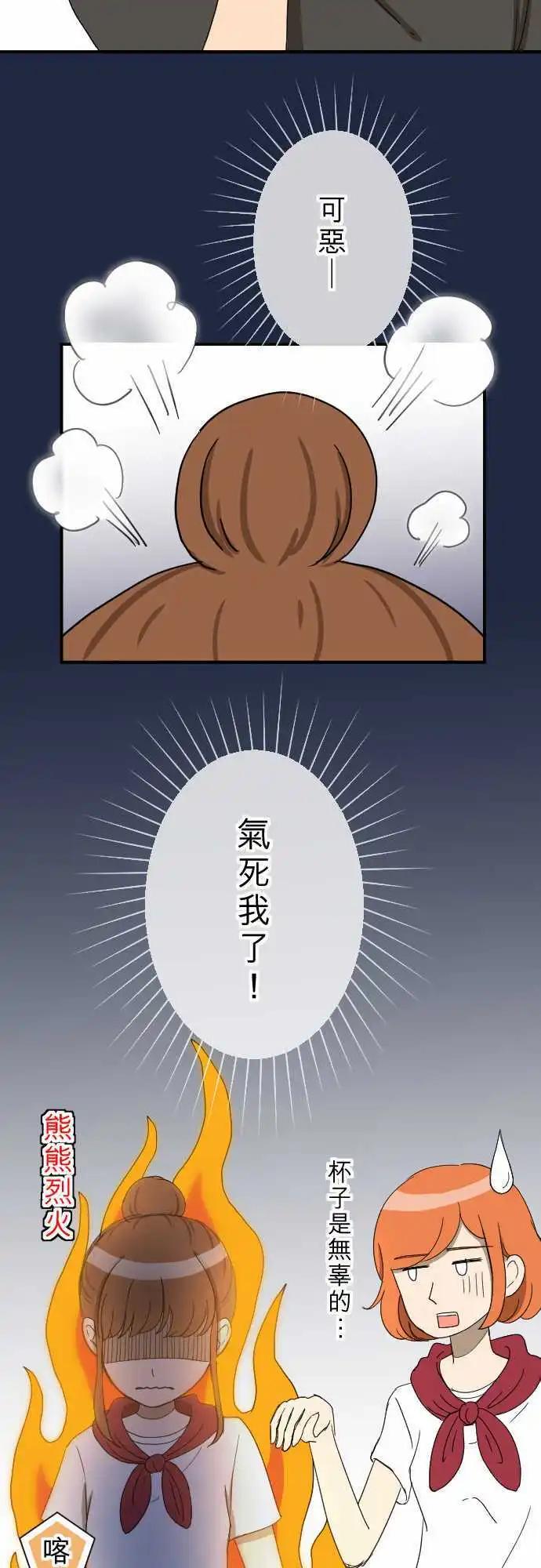 大城市小女子 - 第13回 討厭鬼 - 6