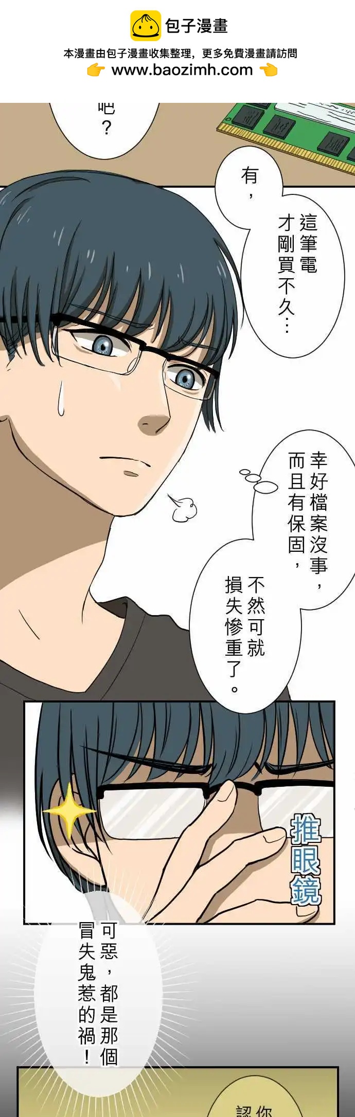 大城市小女子 - 第13回 討厭鬼 - 2