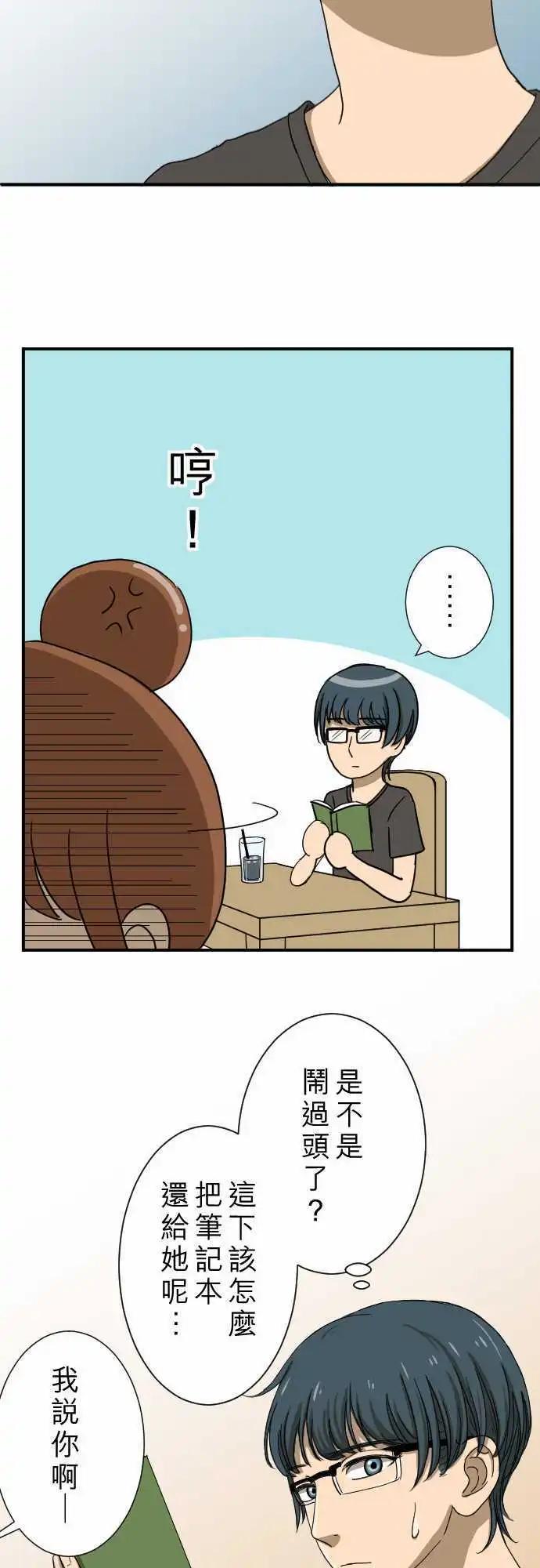 大城市小女子 - 第13回 討厭鬼 - 3