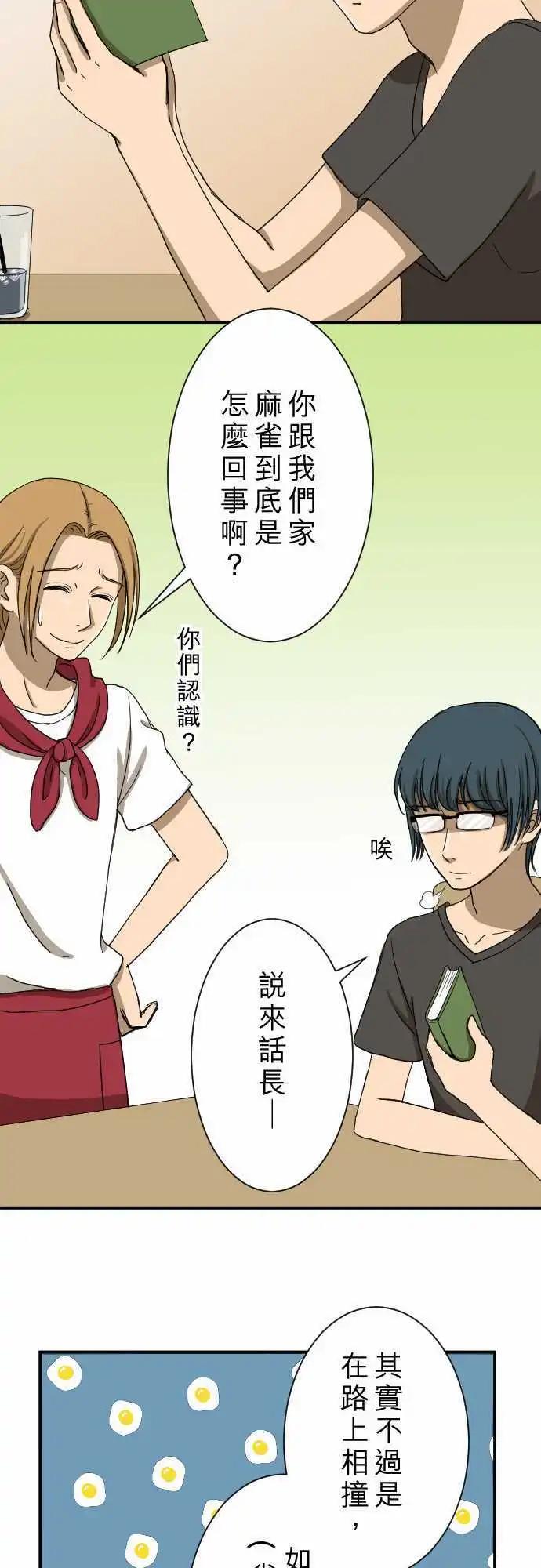 大城市小女子 - 第13回 討厭鬼 - 4