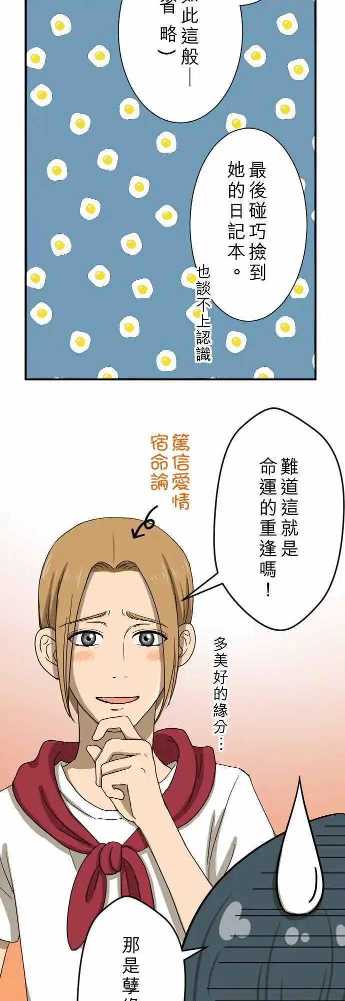 大城市小女子 - 第13回 討厭鬼 - 5