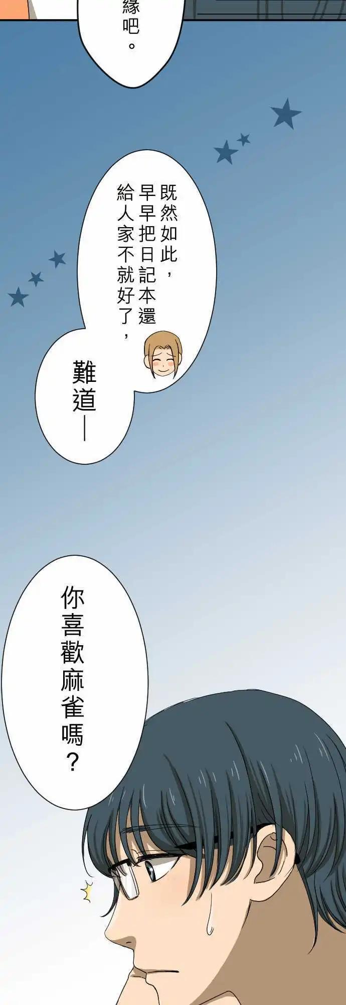大城市小女子 - 第13回 討厭鬼 - 6
