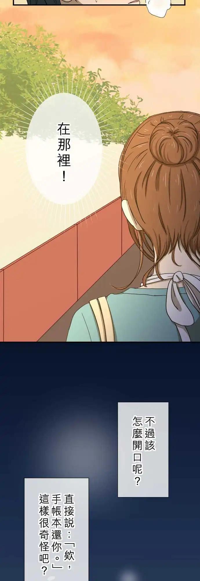 大城市小女子 - 第13回 討厭鬼 - 4