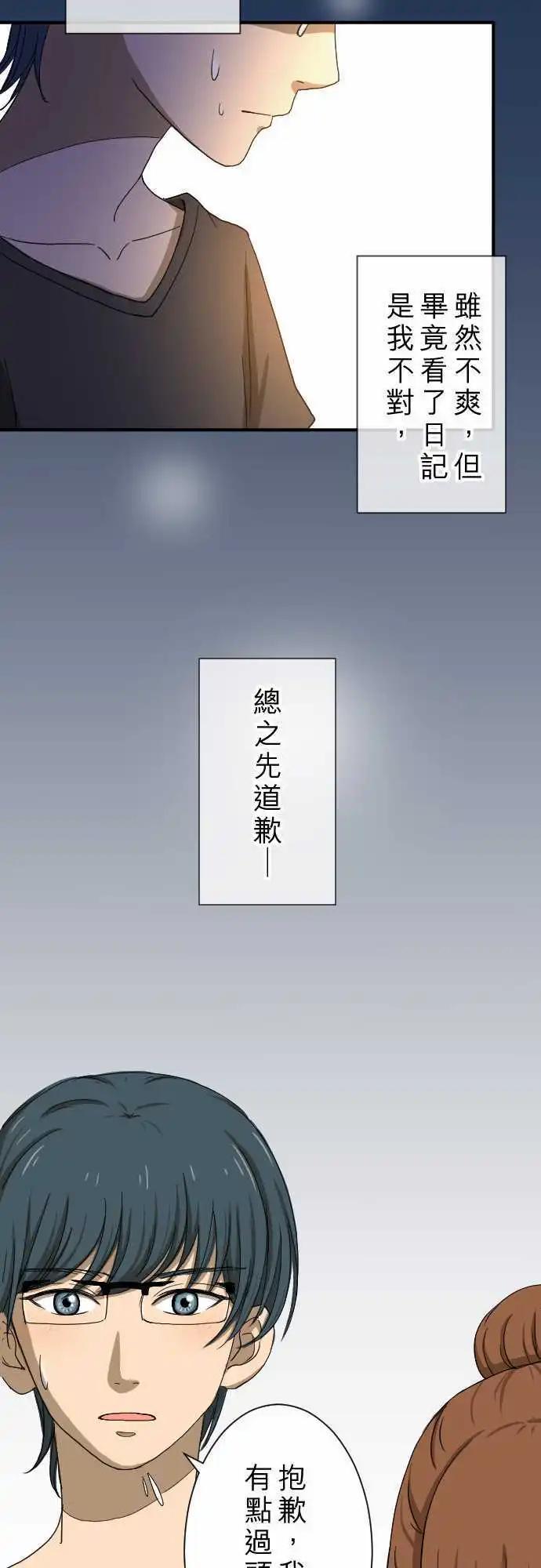 大城市小女子 - 第13回 討厭鬼 - 5
